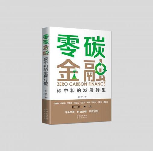 标题：碳金融应该如何理解？