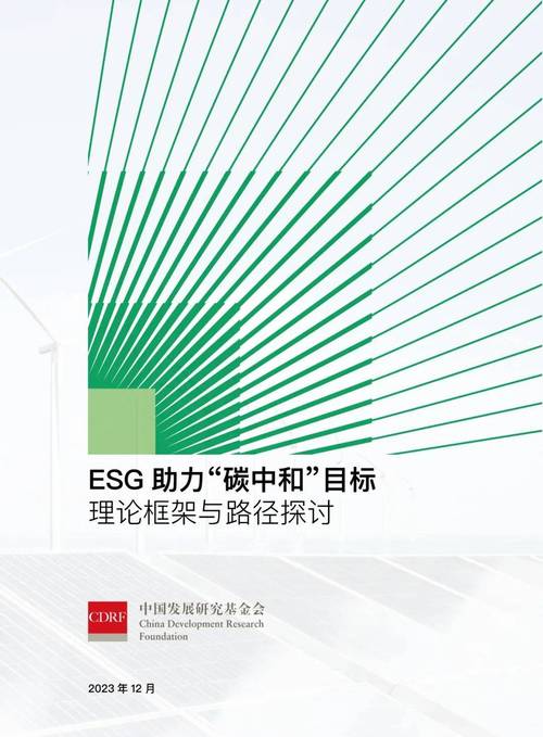 标题：践行ESG理念助力实现“双碳”目标  专家畅谈新技术与数字化下的机遇与挑战